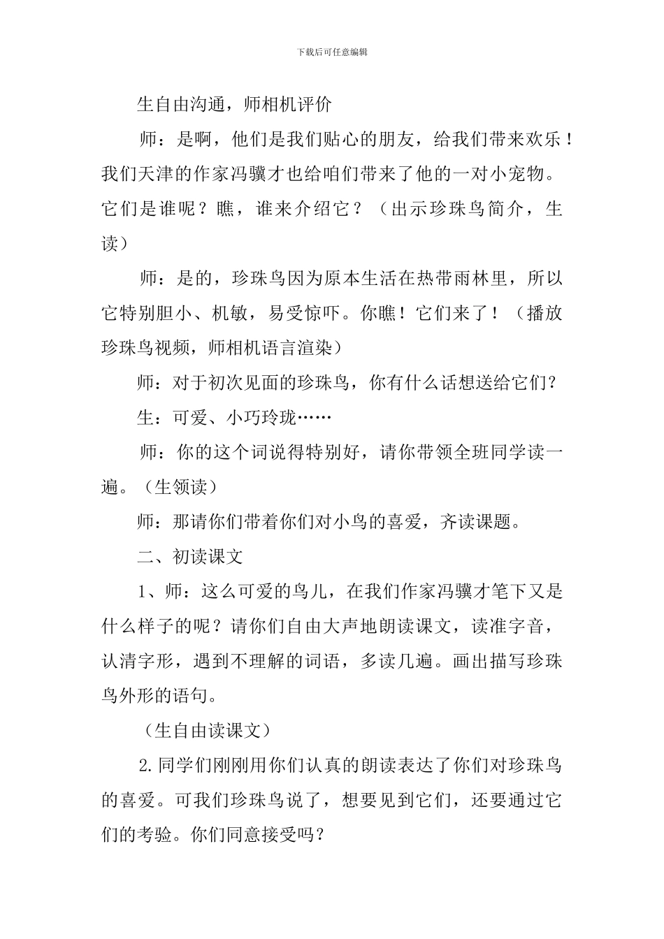 《珍珠鸟》的教案_第2页
