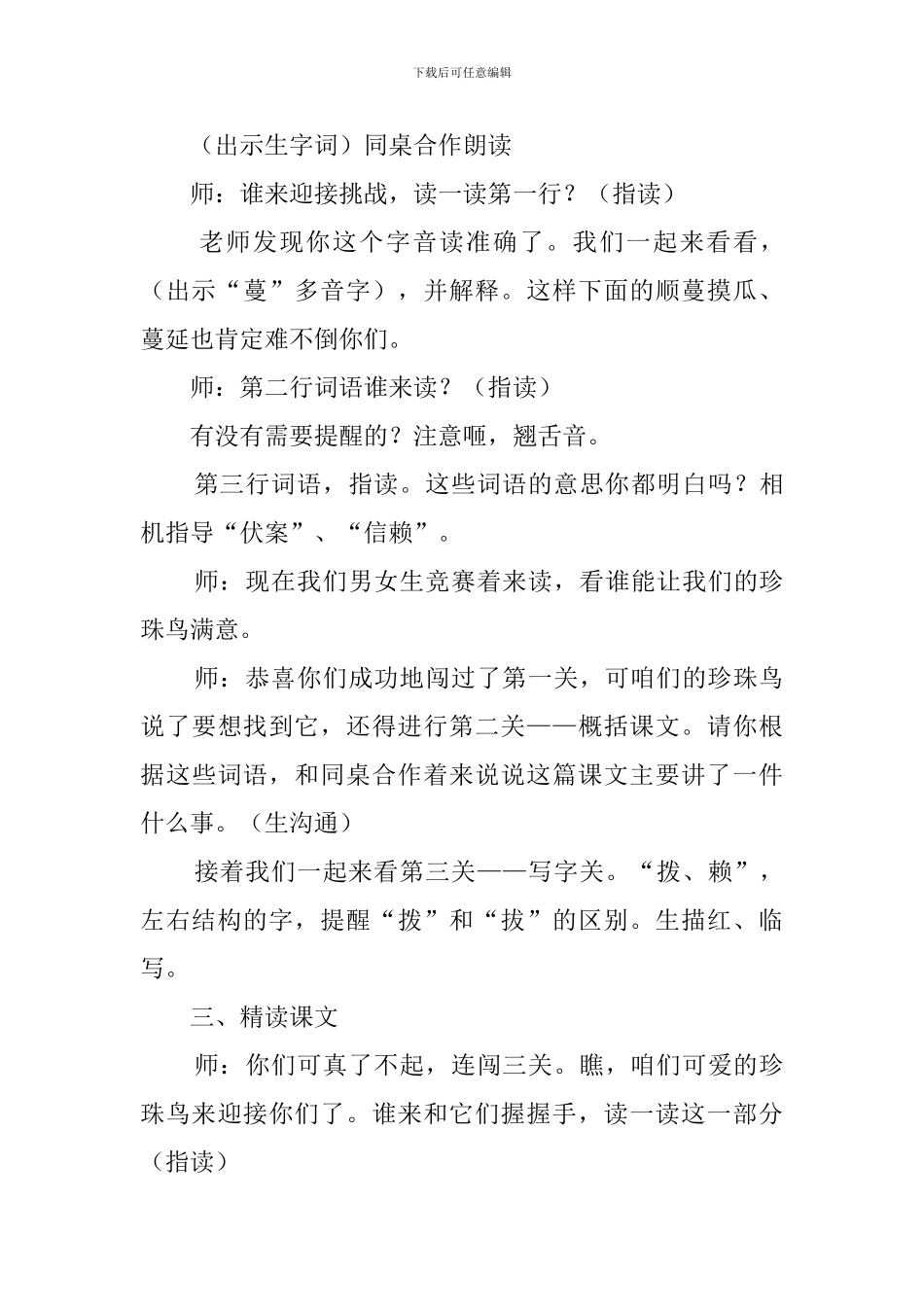 《珍珠鸟》的教案_第3页