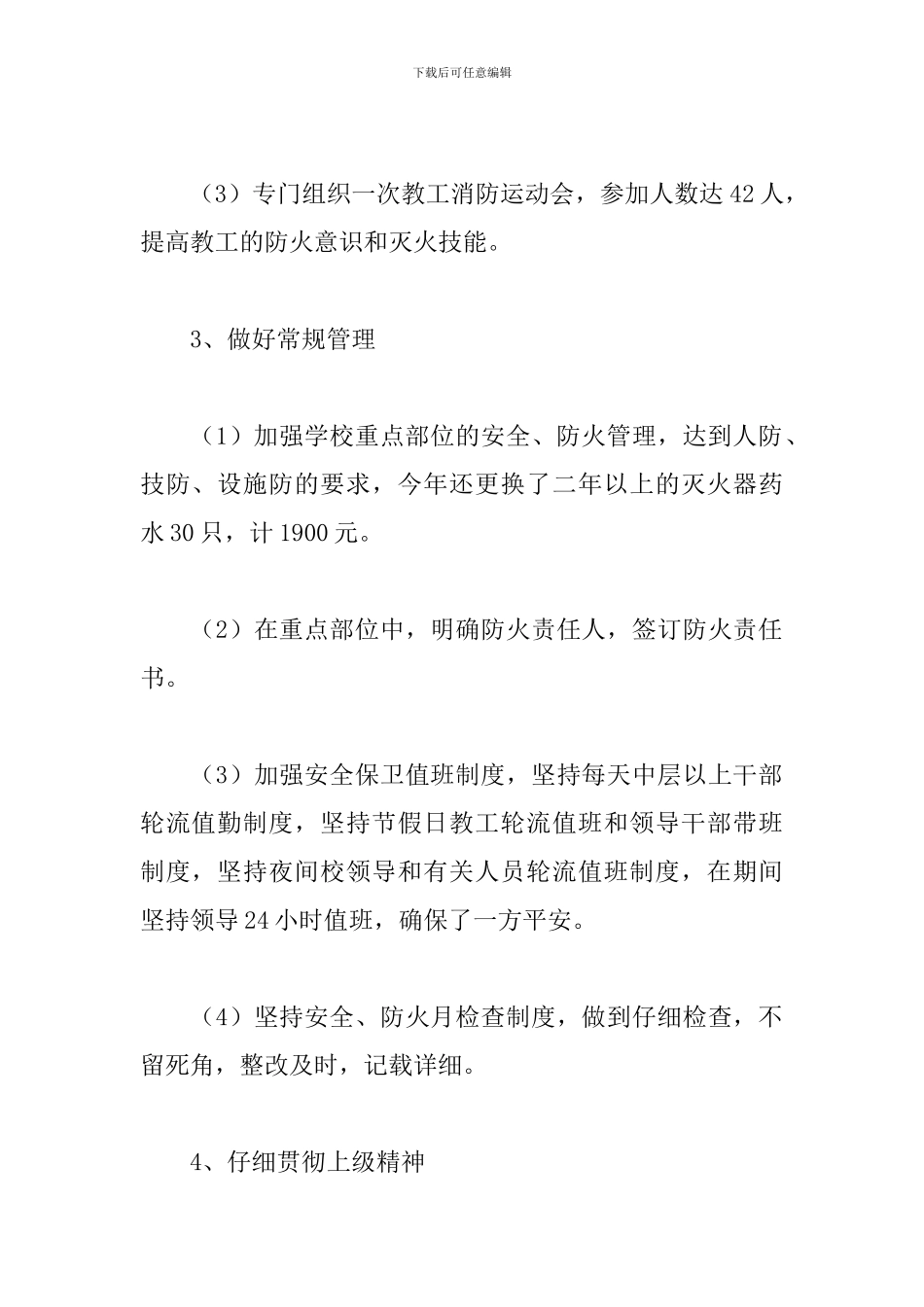 消防安保工作总结范文五篇_第2页