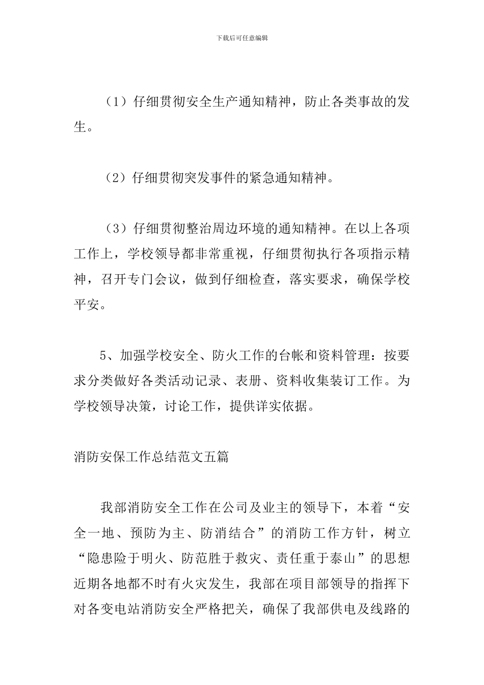 消防安保工作总结范文五篇_第3页