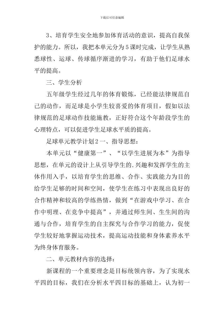 足球单元教学计划_第2页