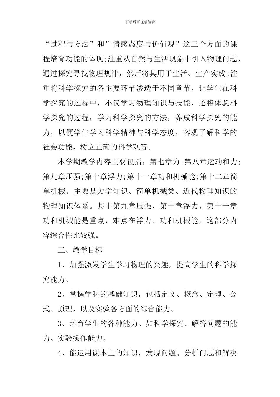 八年级物理教学工作计划结尾_第2页