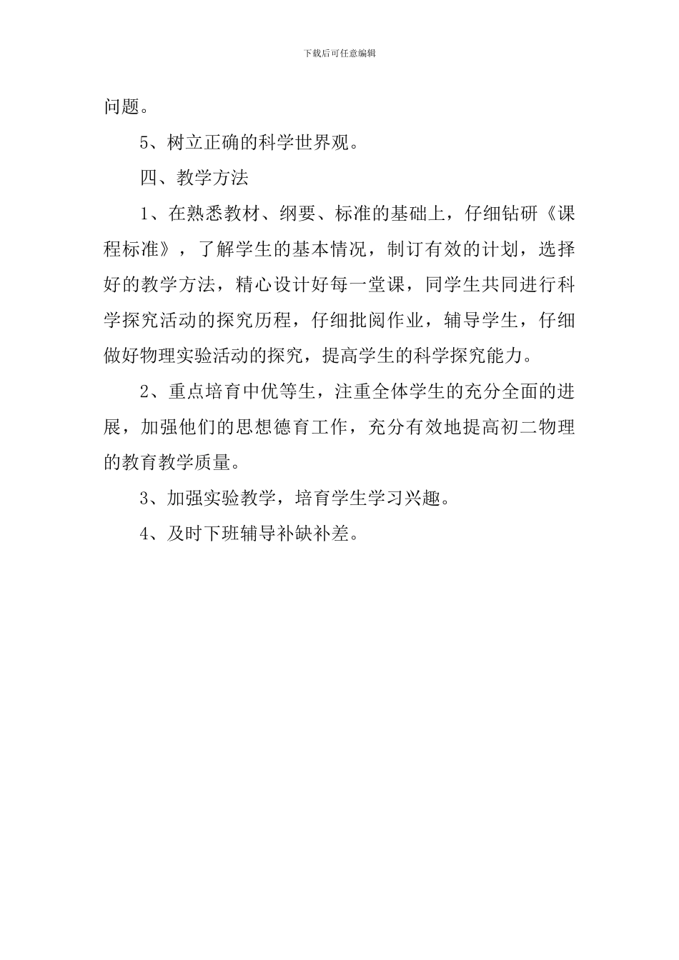 八年级物理教学工作计划结尾_第3页