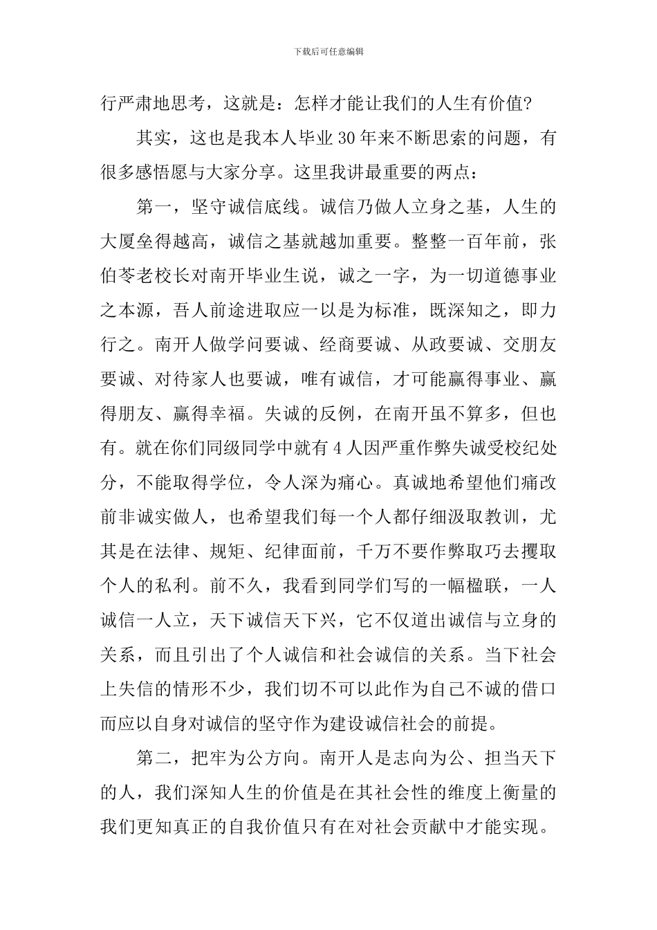 校长在2024届本科和硕士研究生毕业典礼上的讲话_第2页