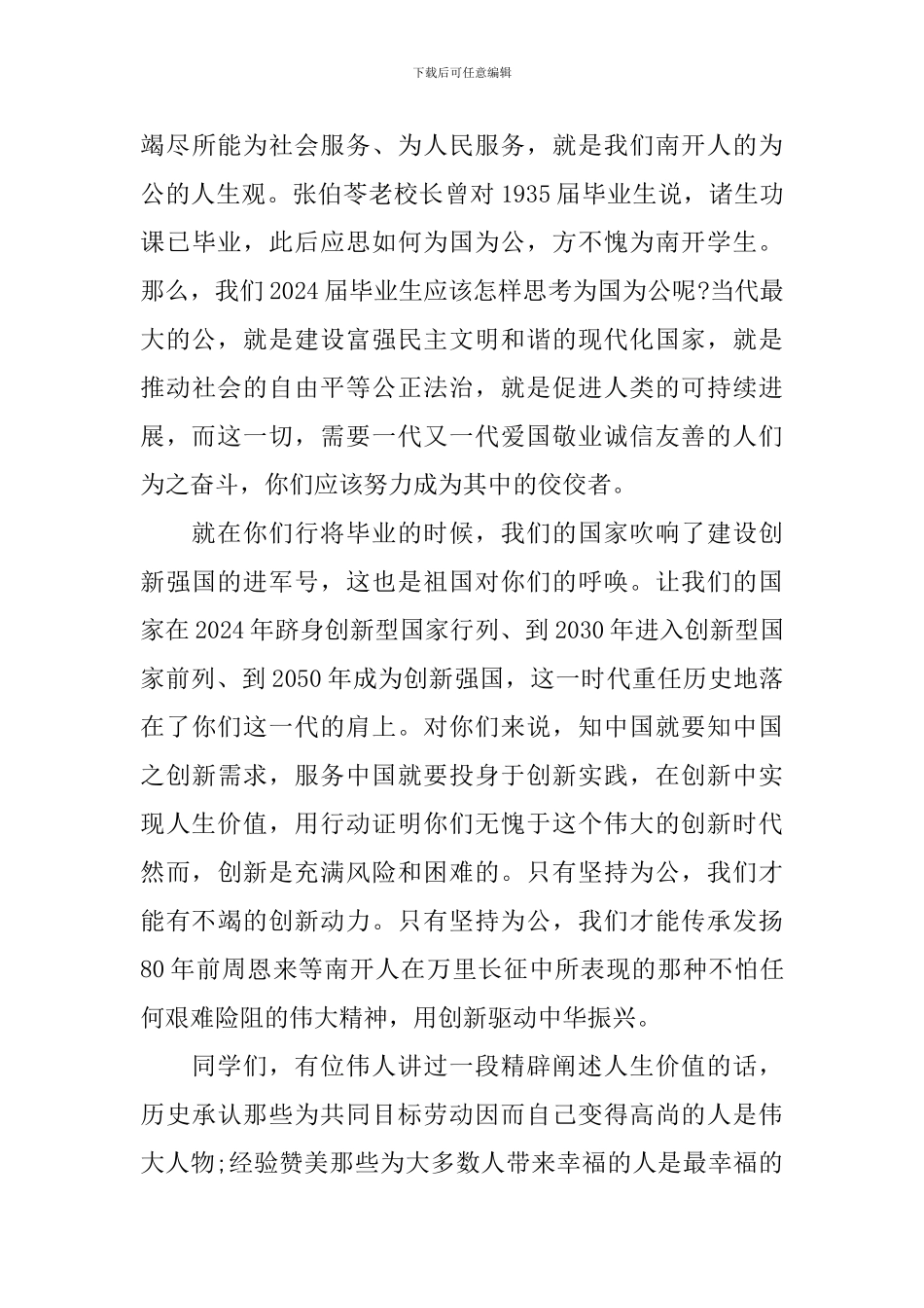 校长在2024届本科和硕士研究生毕业典礼上的讲话_第3页