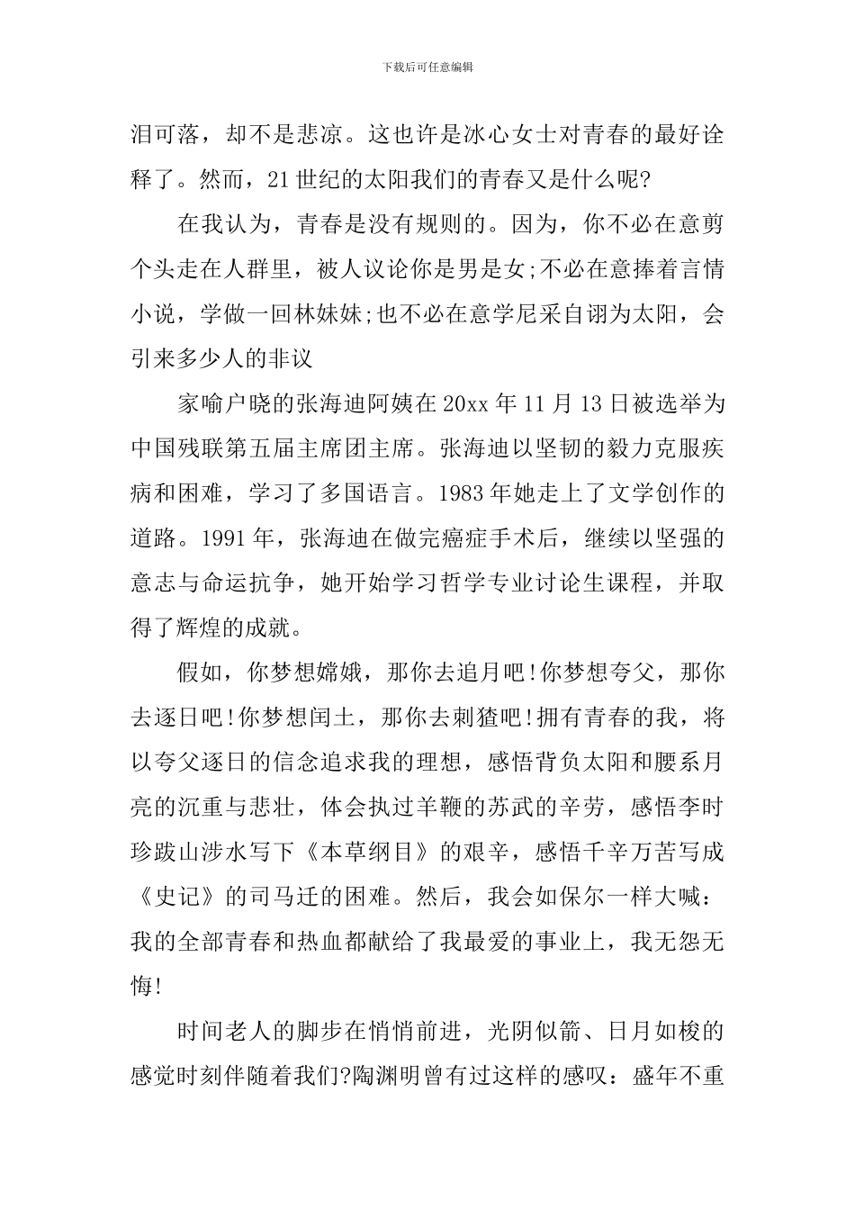 初三青春演讲稿_第2页