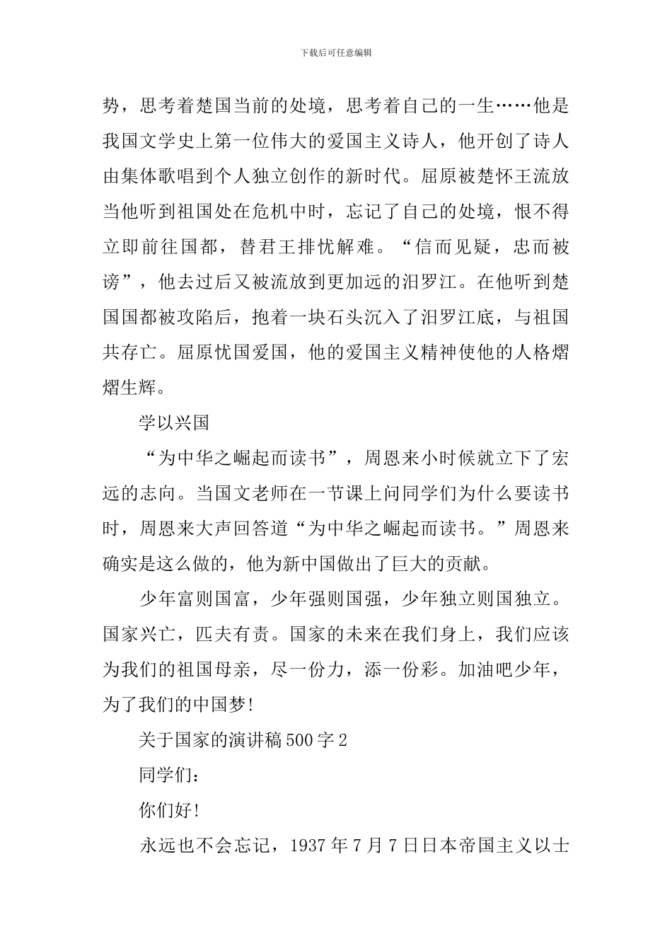 关于国家的演讲稿500字_第2页