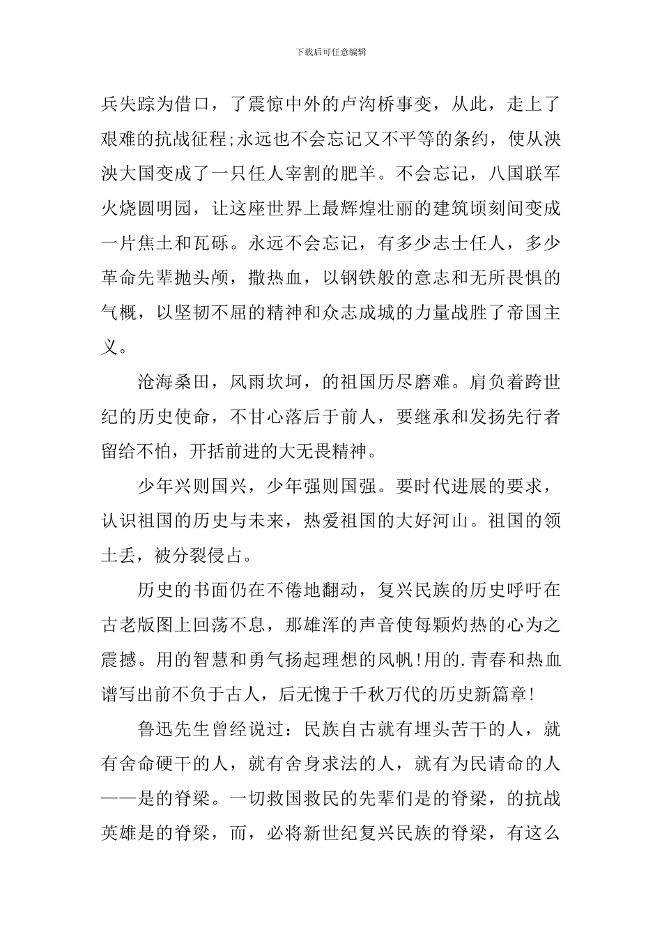 关于国家的演讲稿500字_第3页