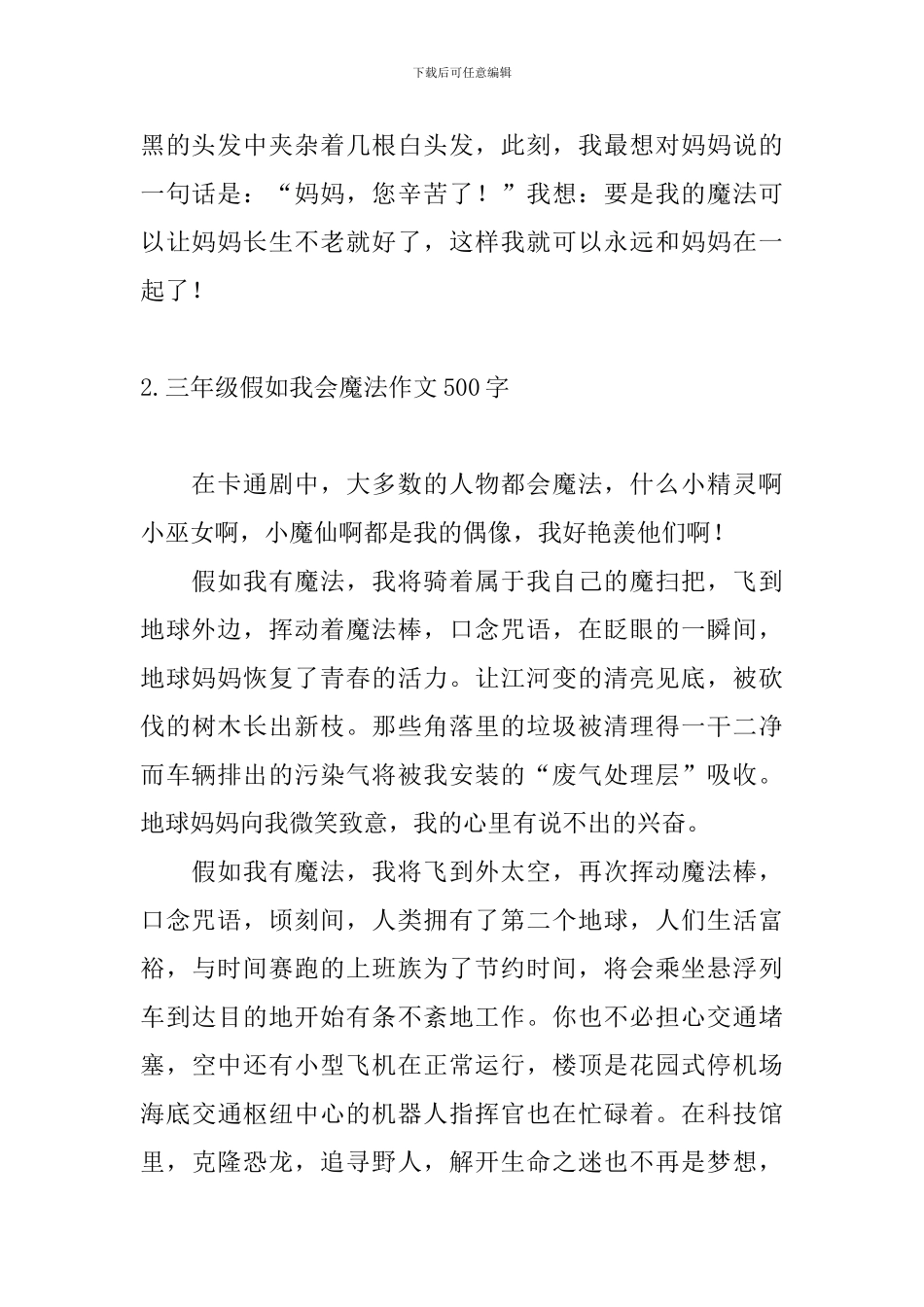 三年级假如我会魔法作文500字_第2页
