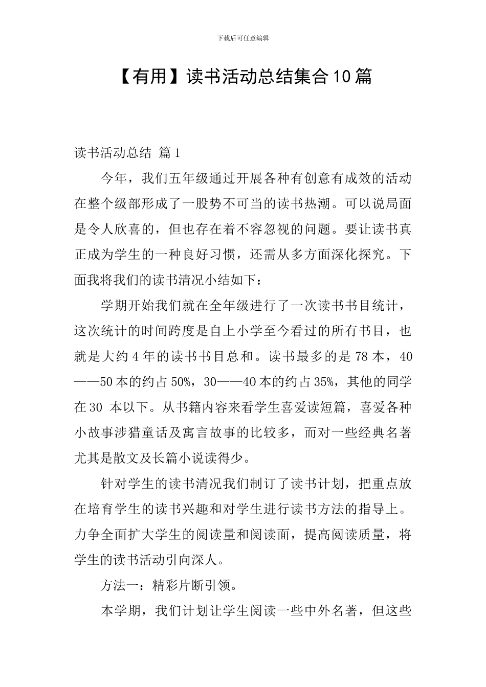【实用】读书活动总结集合10篇_第1页