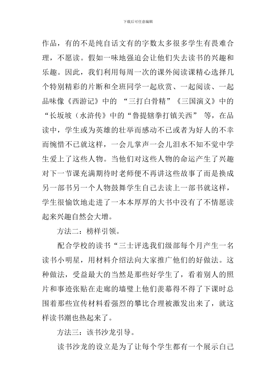 【实用】读书活动总结集合10篇_第2页