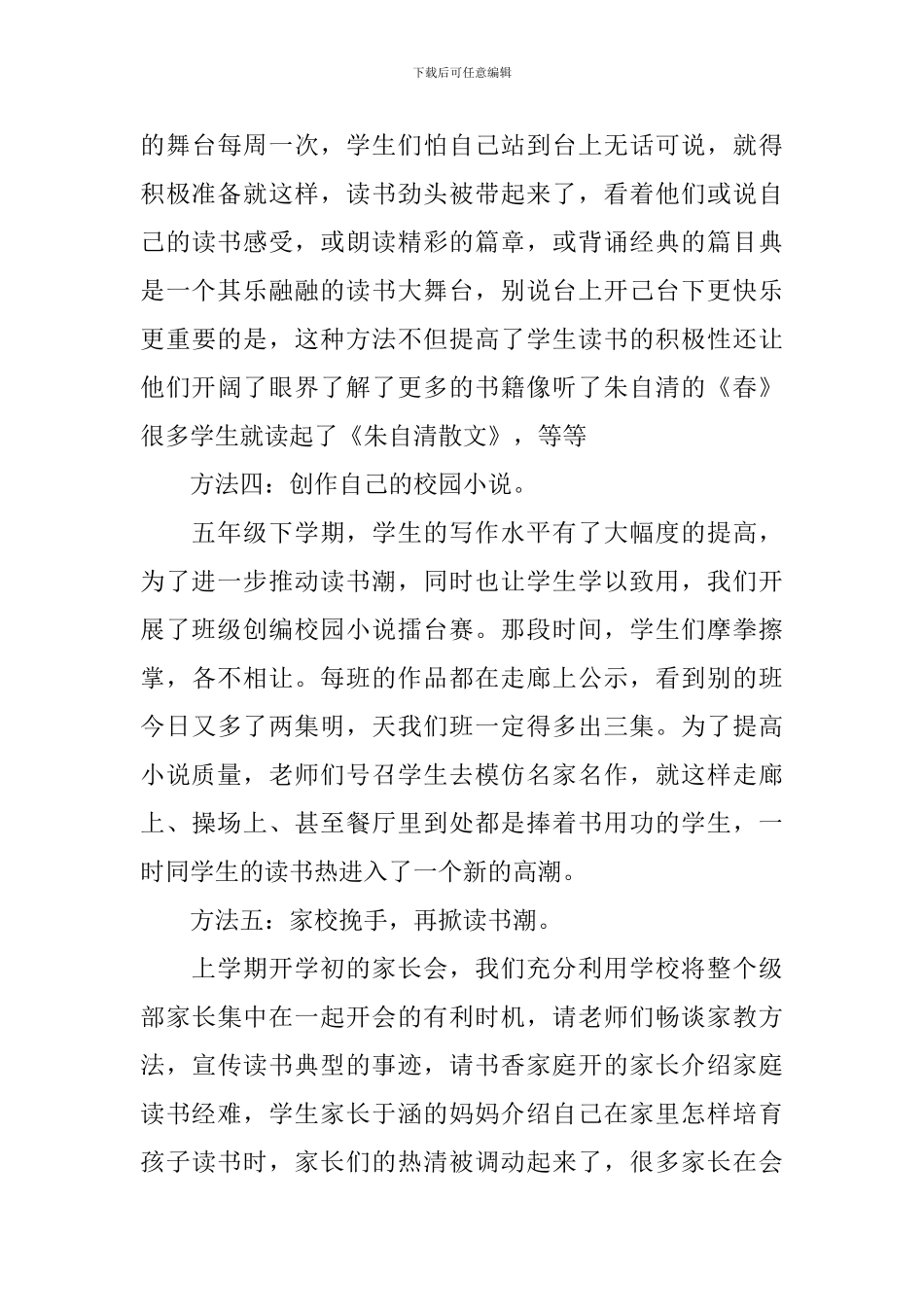 【实用】读书活动总结集合10篇_第3页