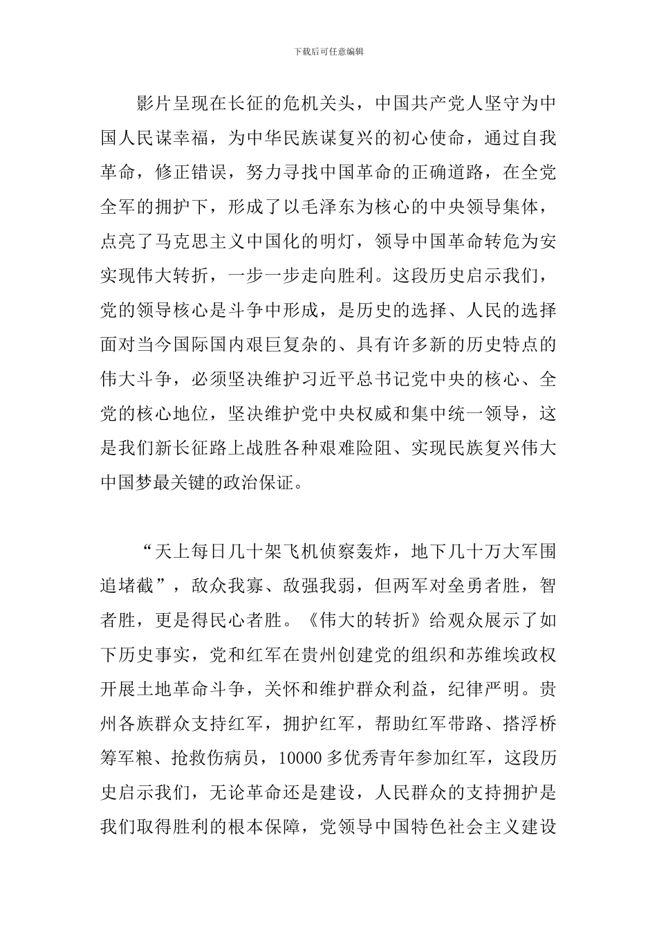 伟大的转折-观后感_第3页