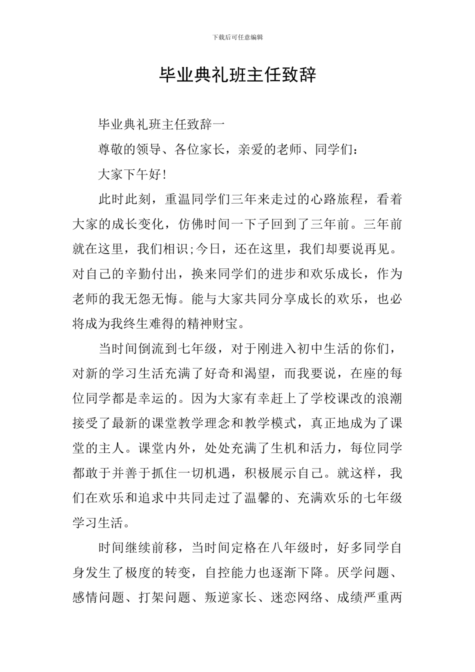 毕业典礼班主任致辞_第1页