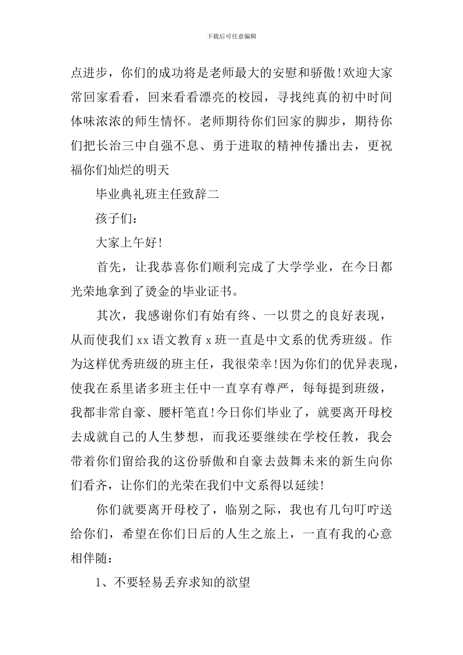 毕业典礼班主任致辞_第3页