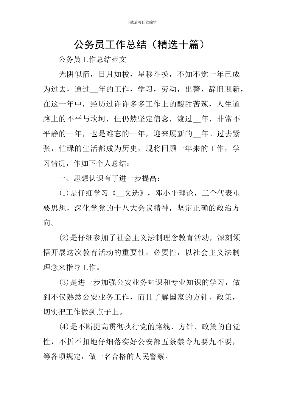 公务员工作总结(精选十篇)_第1页