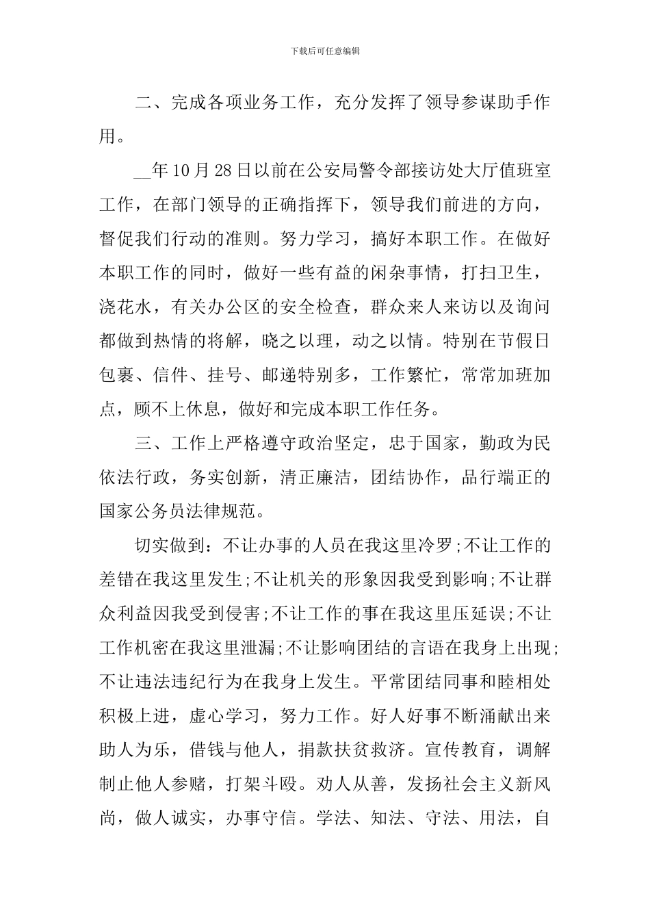 公务员工作总结(精选十篇)_第2页