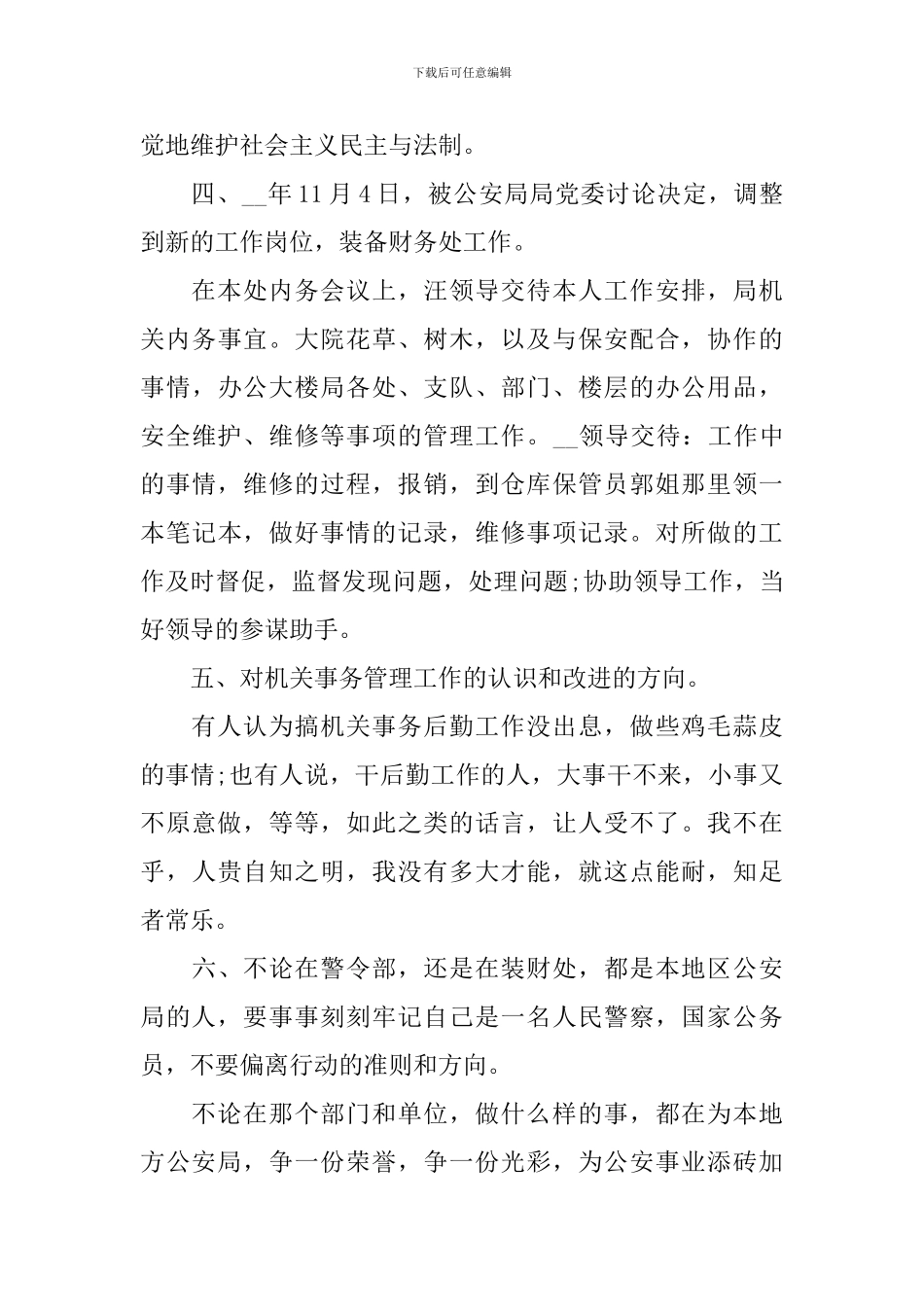 公务员工作总结(精选十篇)_第3页