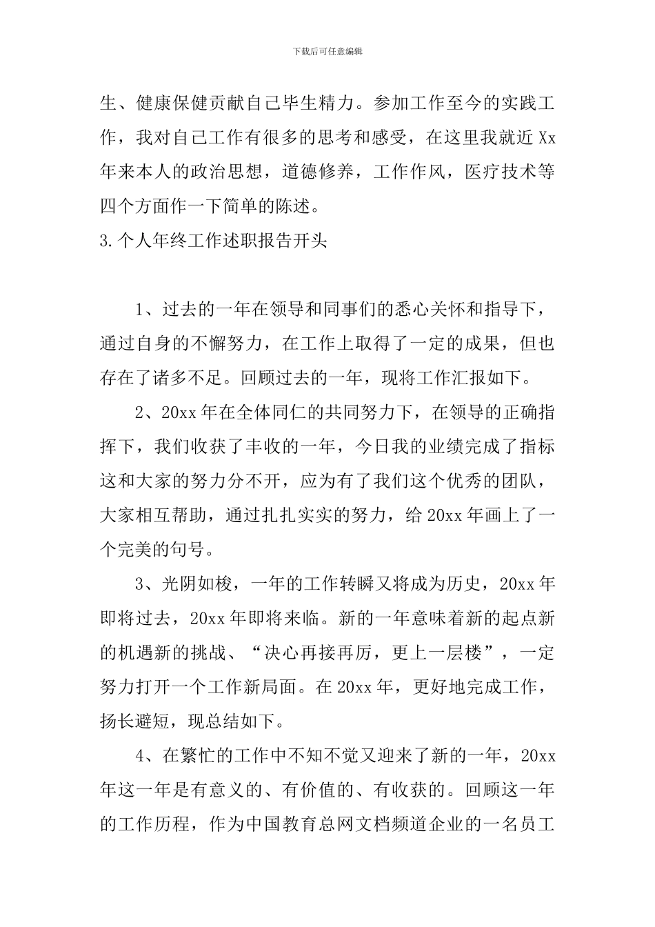 个人年终工作述职报告开头_第2页