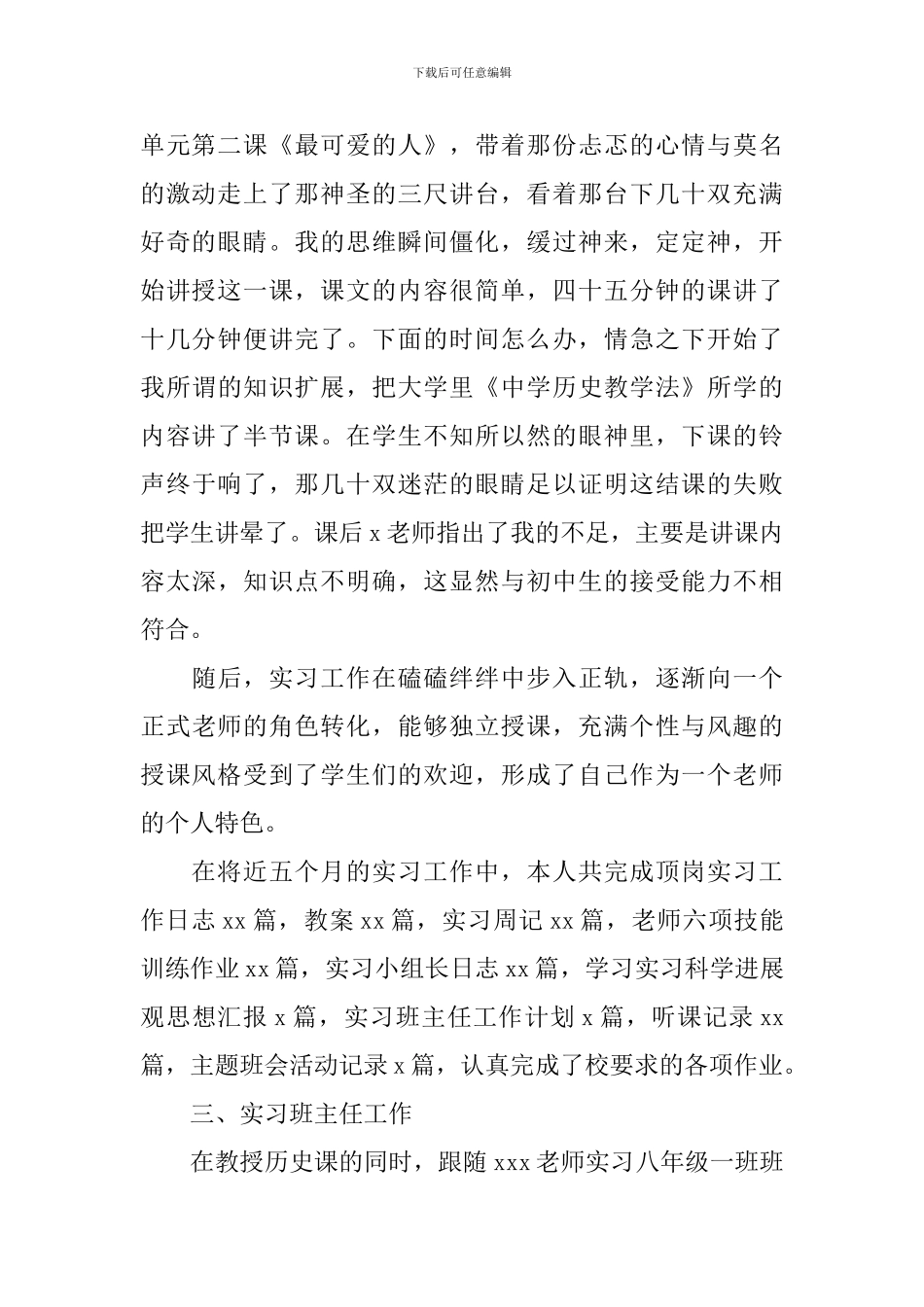 大学生顶岗实习报告模板_第2页