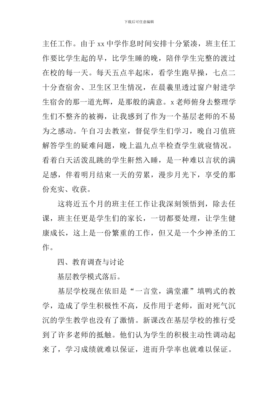 大学生顶岗实习报告模板_第3页