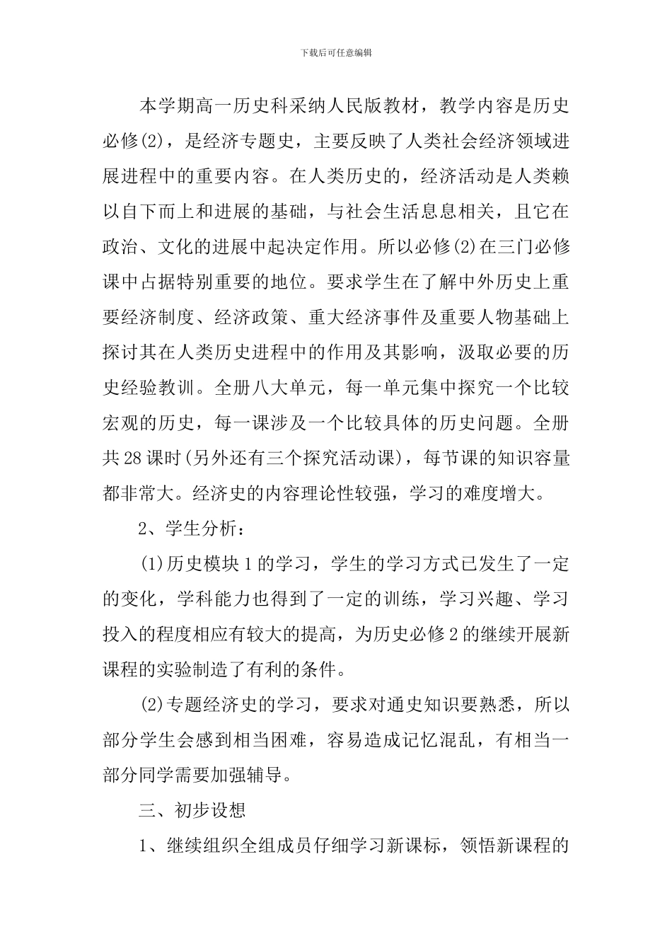 高一教师备课组上学期工作计划模板_第2页