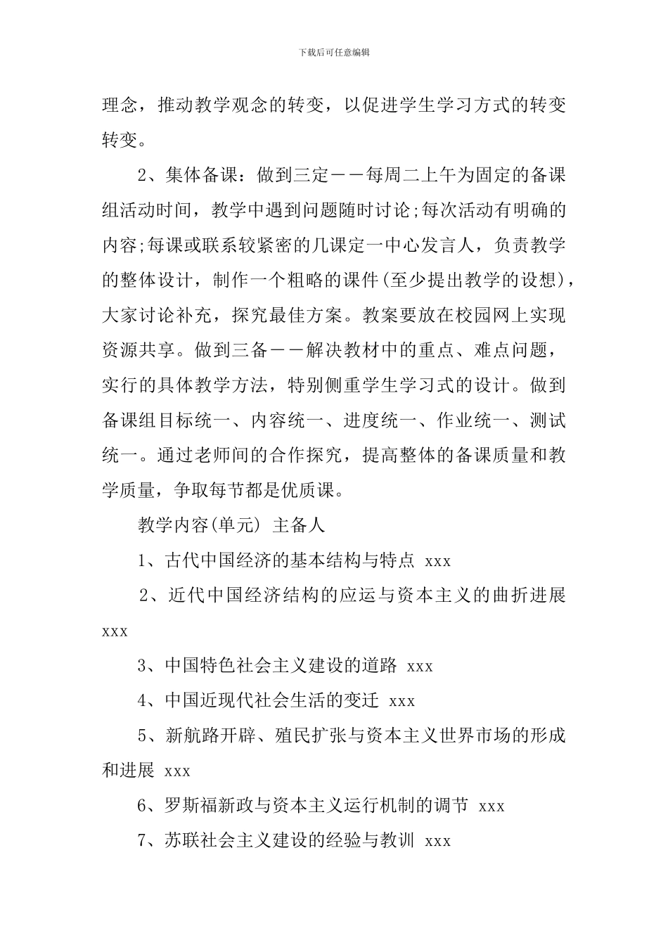 高一教师备课组上学期工作计划模板_第3页