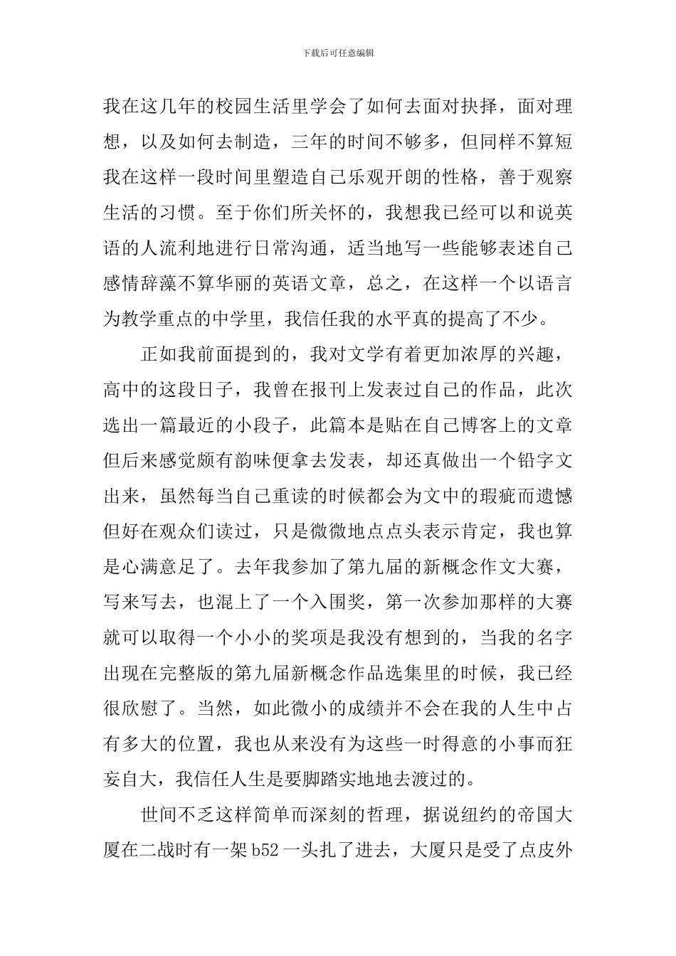 保送生自荐信_第2页