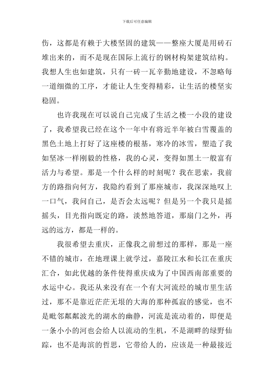 保送生自荐信_第3页