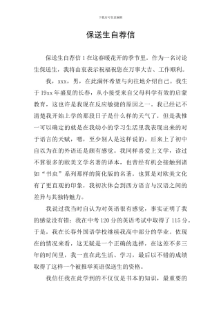 保送生自荐信