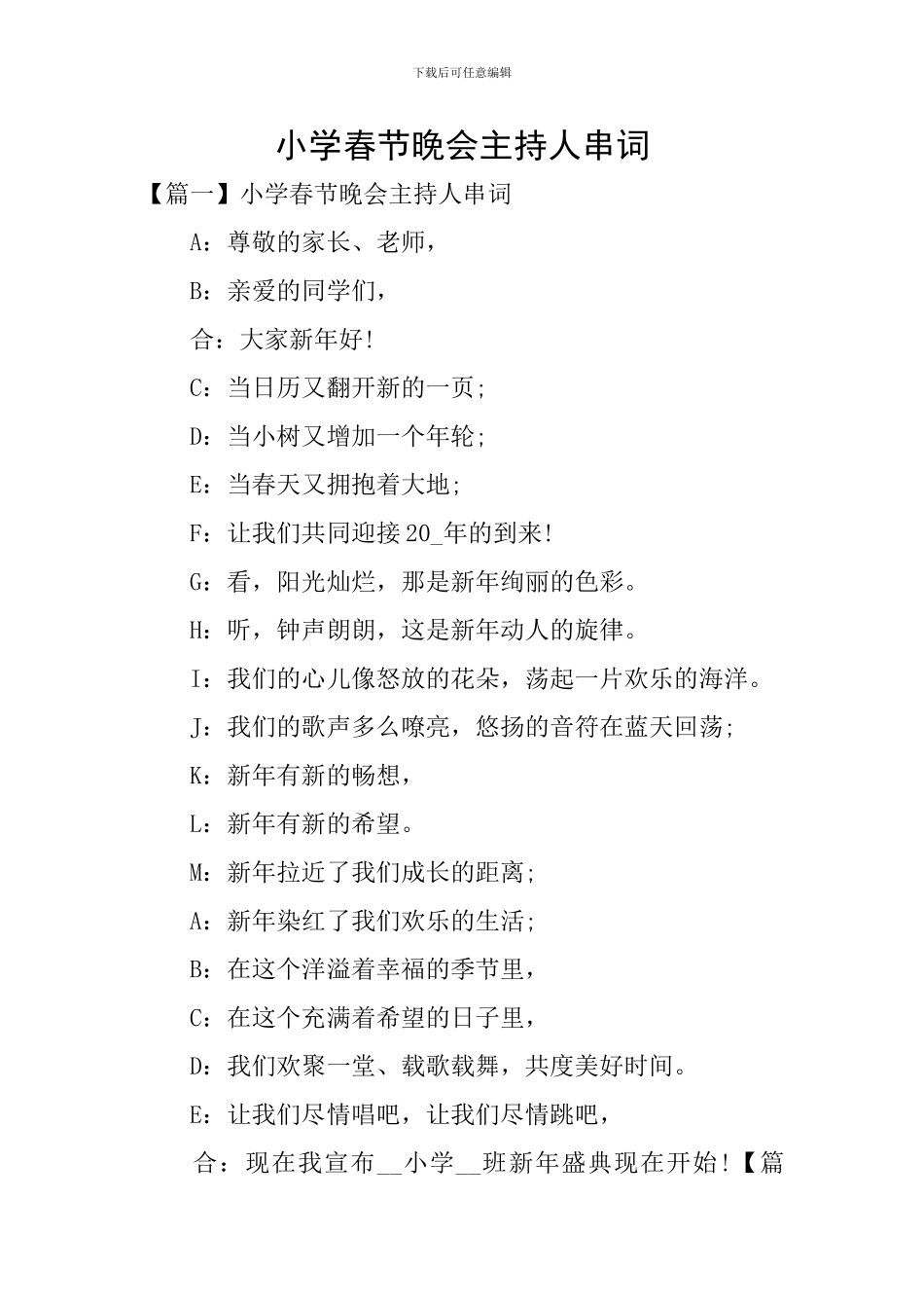 小学春节晚会主持人串词_第1页