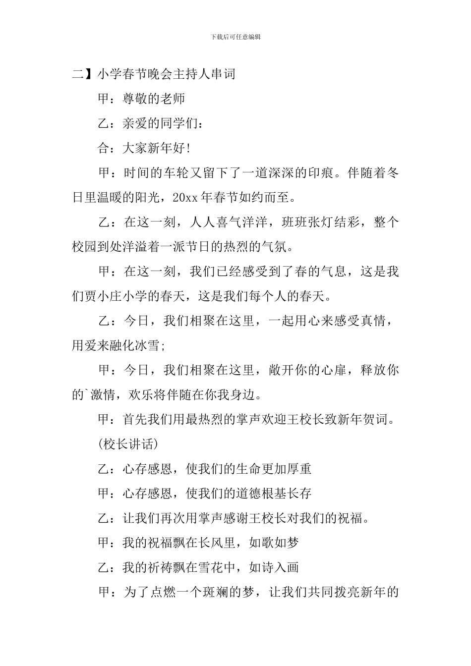 小学春节晚会主持人串词_第2页