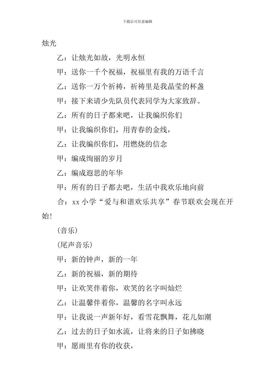 小学春节晚会主持人串词_第3页