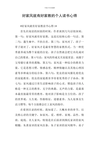 好家风就有好家教的个人读书心得