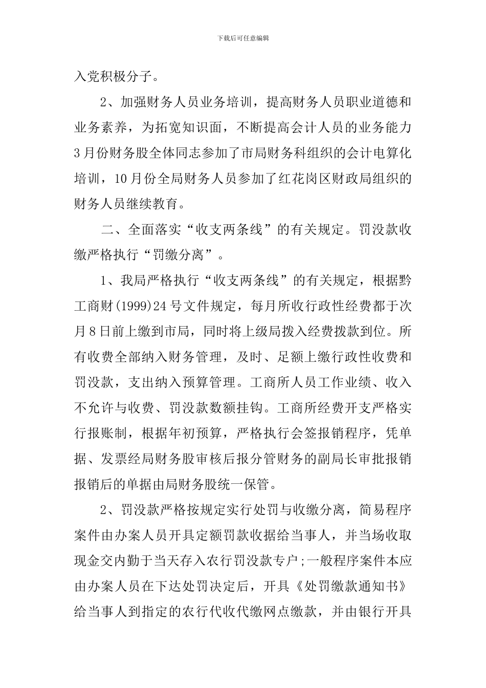 工商局管理人工年度个作总结_第2页