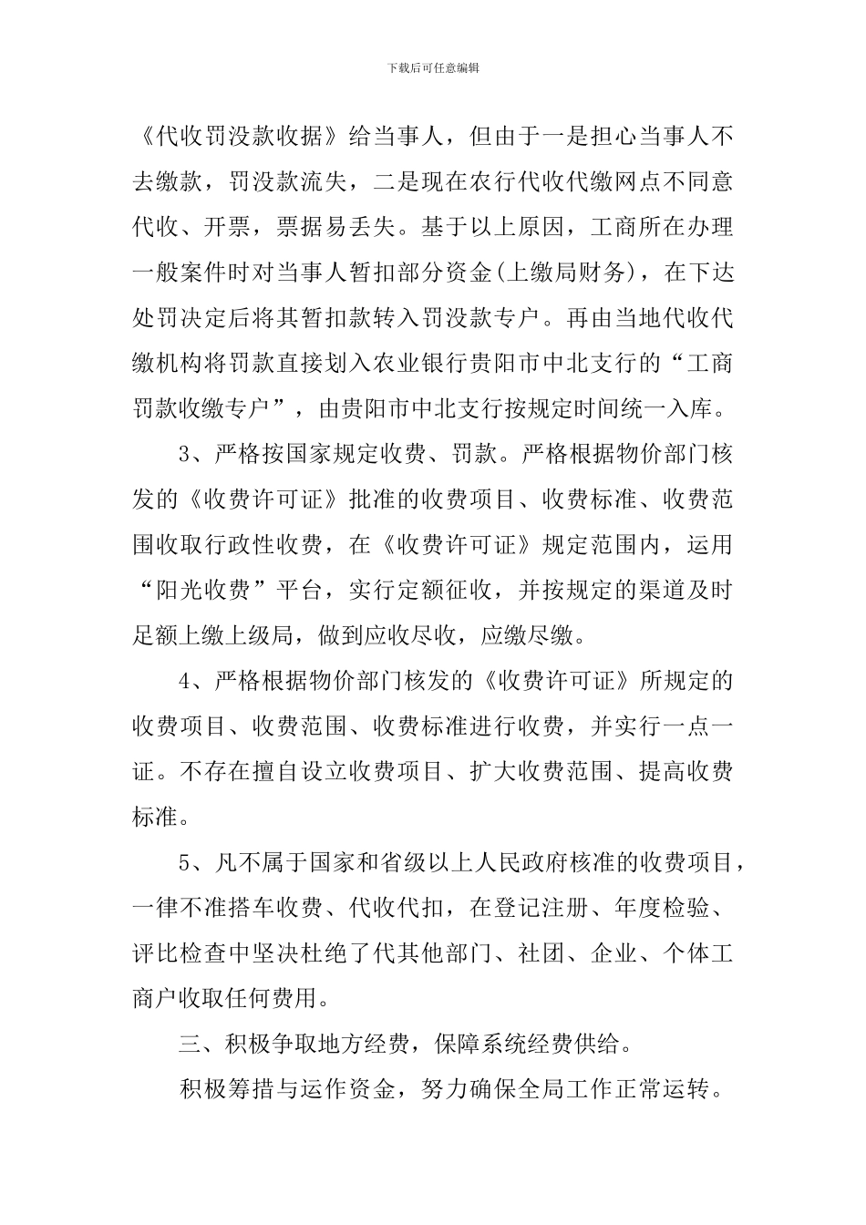 工商局管理人工年度个作总结_第3页