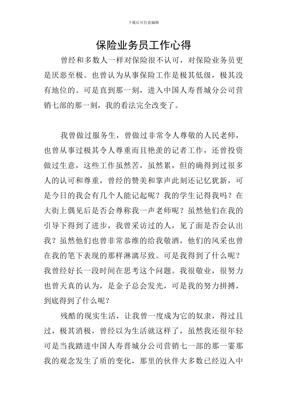 保险业务员工作心得_第1页