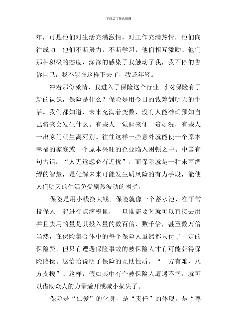 保险业务员工作心得_第2页