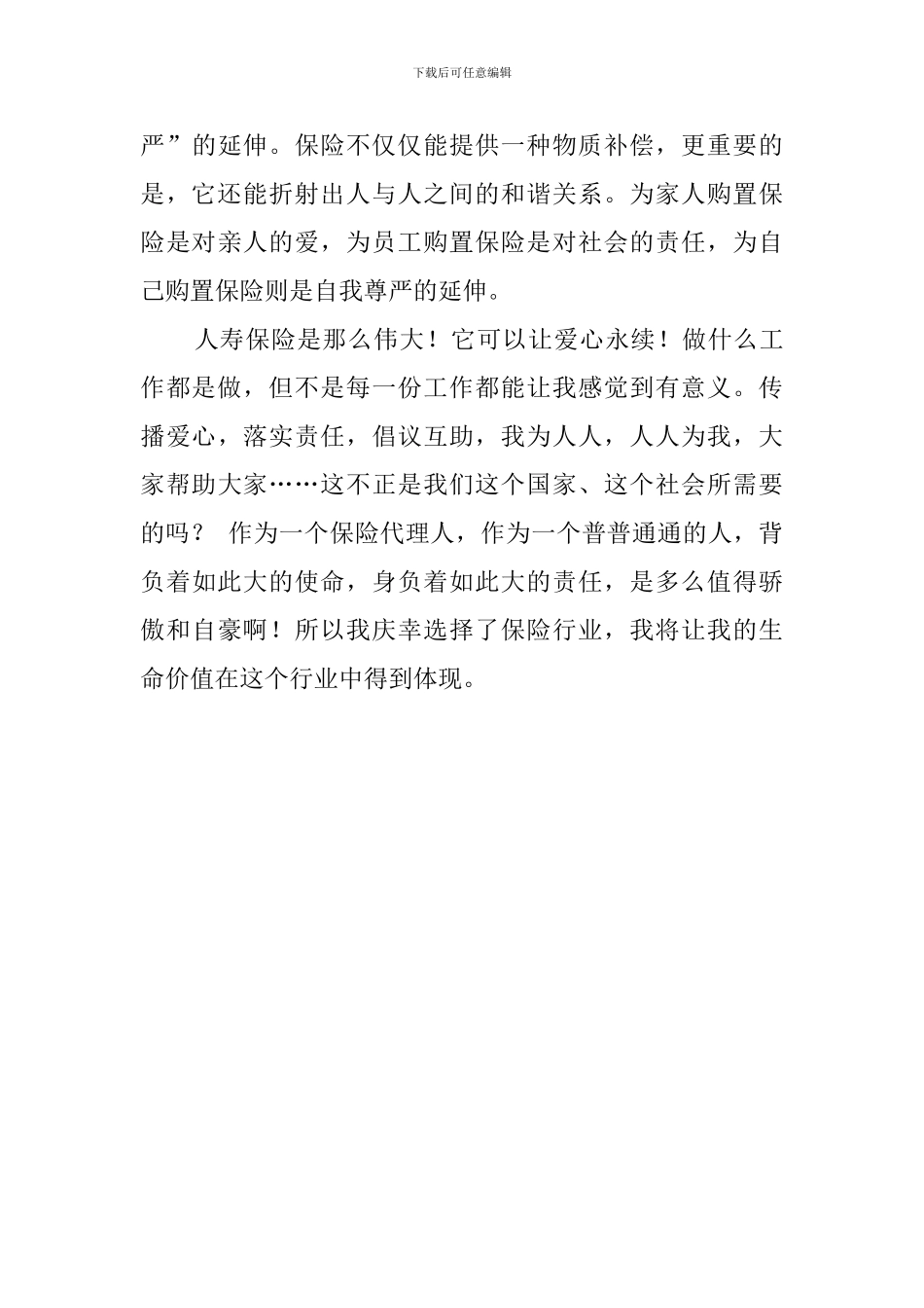 保险业务员工作心得_第3页