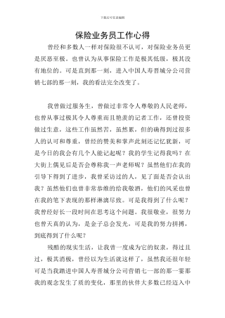 保险业务员工作心得