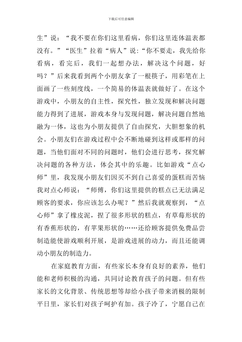 关于幼儿园见习总结范文_第3页