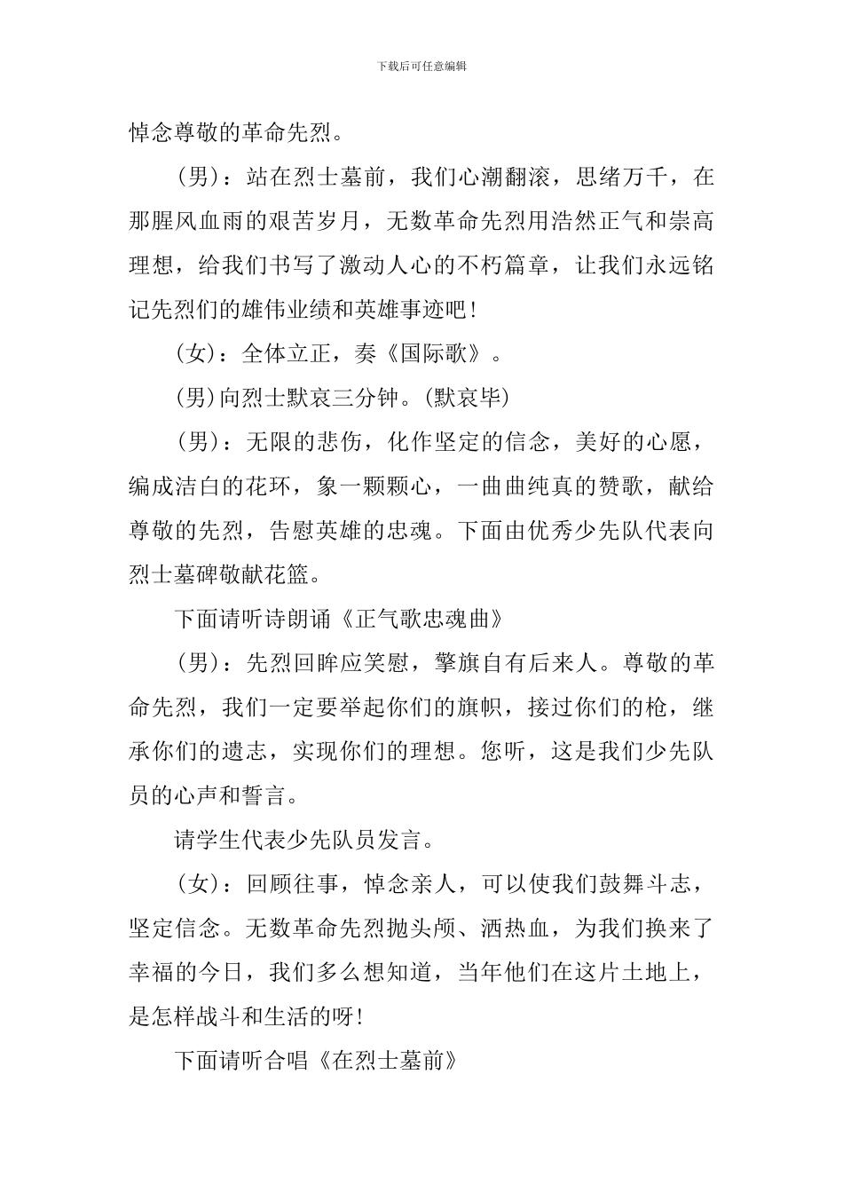 清明节主持词范文大全_第2页