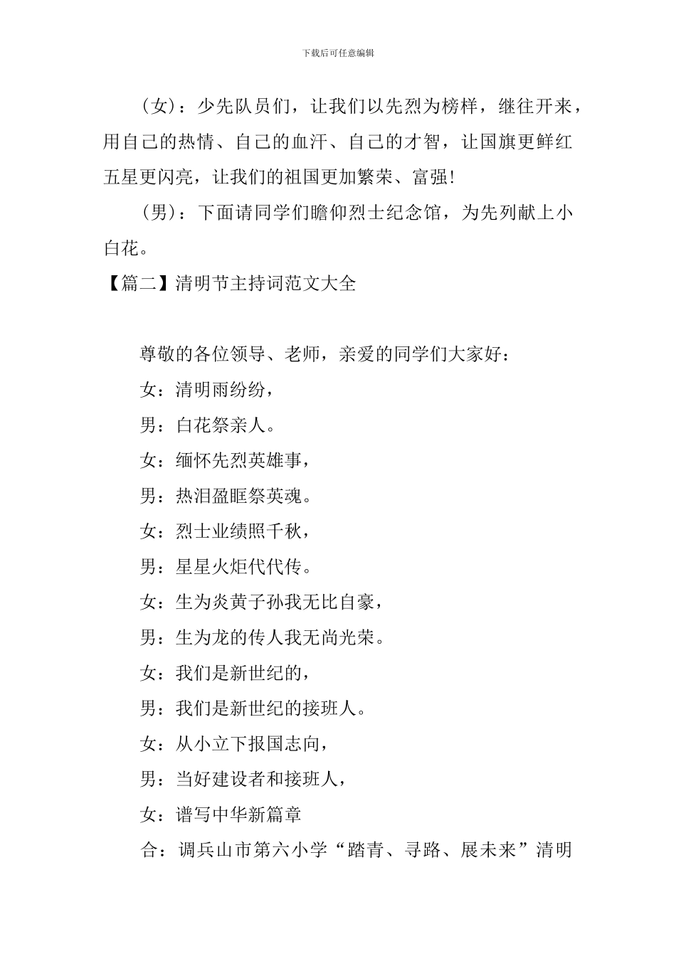 清明节主持词范文大全_第3页