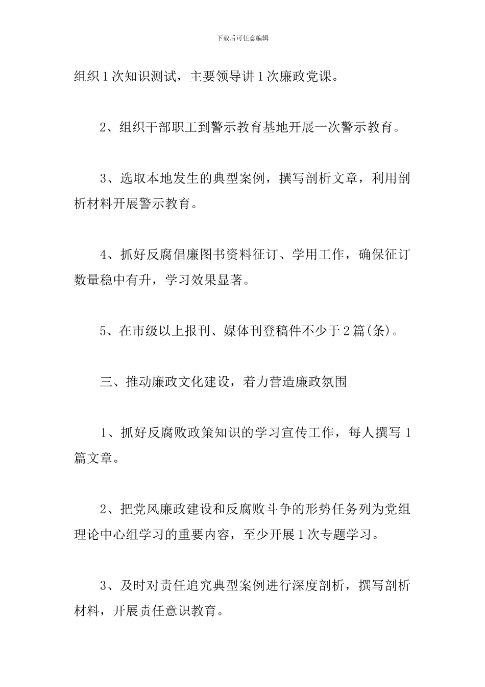 廉政教育计划三篇_第2页