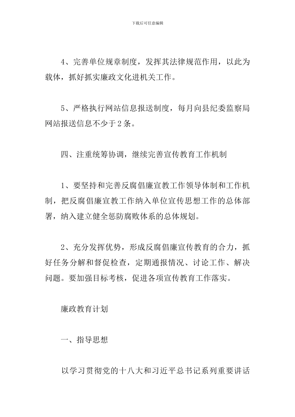 廉政教育计划三篇_第3页