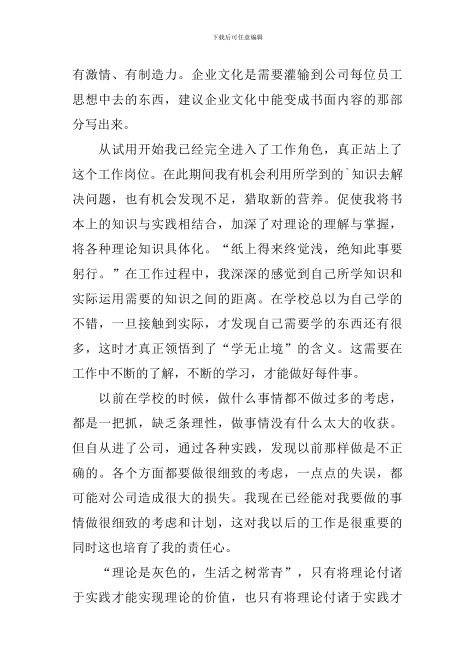 新员工转正工作总结范例2000字_第2页