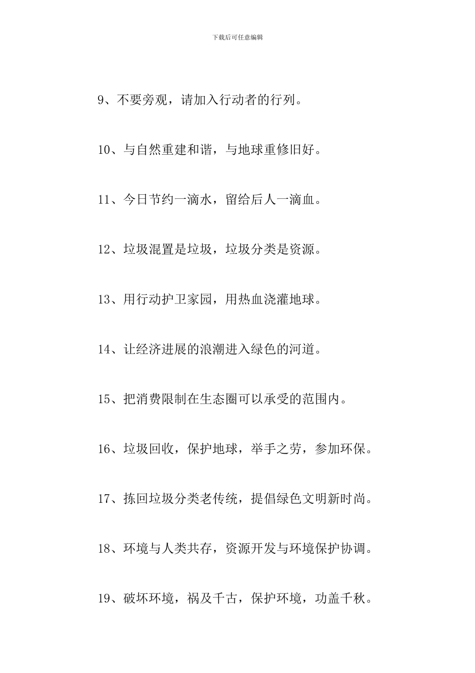 保护环境的宣传标语摘抄_第2页