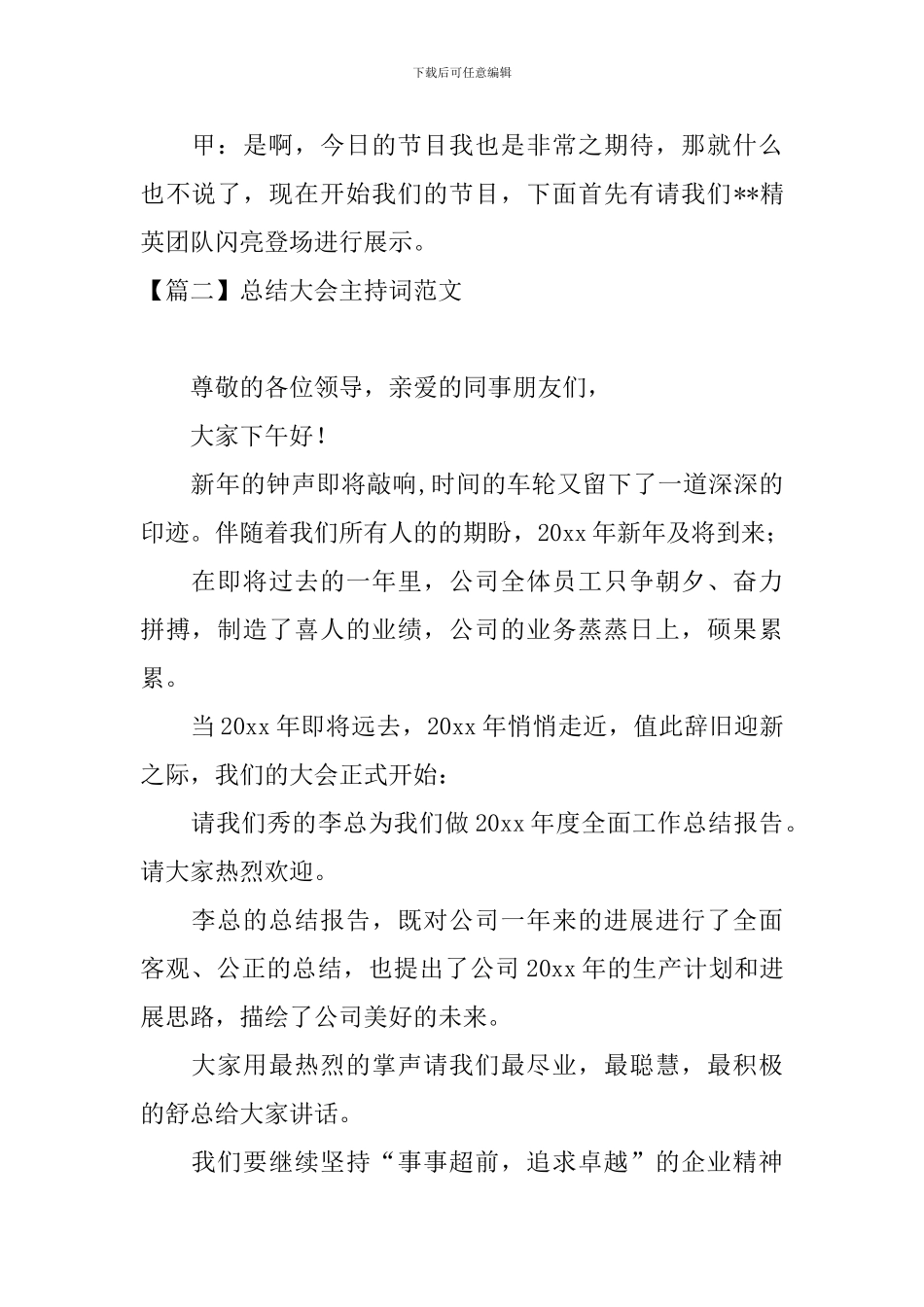 总结大会主持词范文五篇_第2页