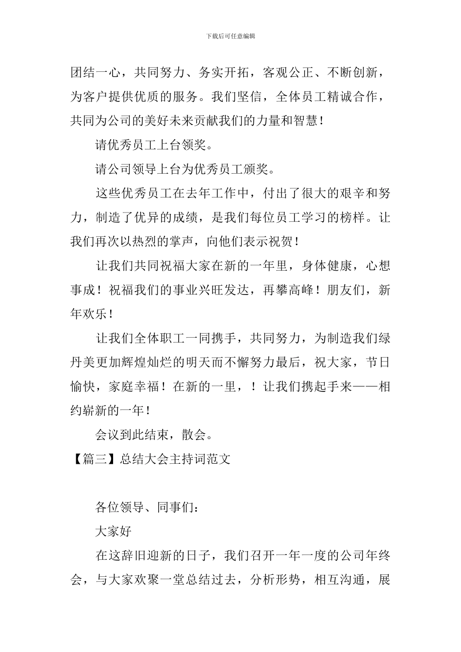 总结大会主持词范文五篇_第3页