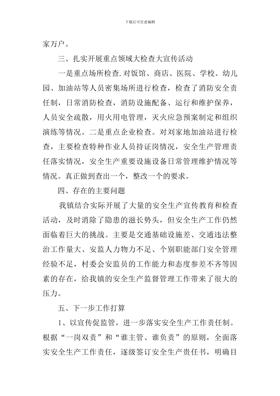 2024年防风险查隐患保安金整治工作总结_第2页